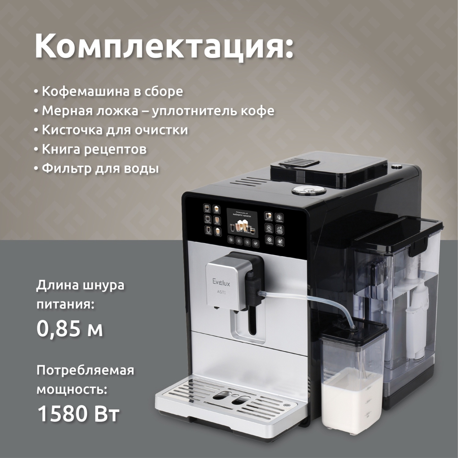 Evelux EACM 1028 S Asti